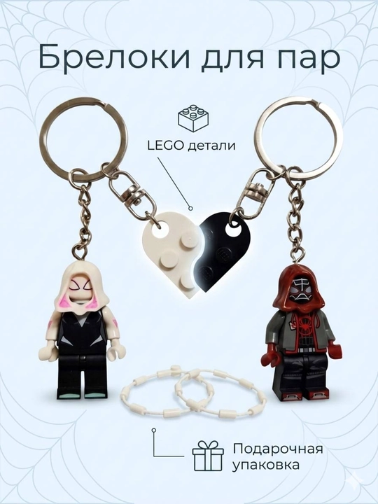 “Betmen va Bet-Feya/Chelovek Pauk” (LEGO) juft breloklari — sevishganlar uchun ideal sovga - 