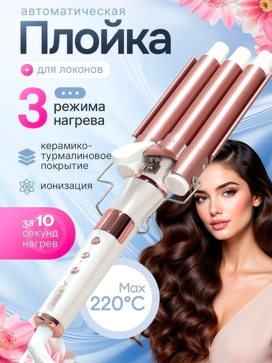 Профессиональная плойка утюжок для завивки волос VGR - 