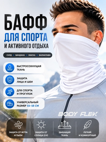 Бафф спортивный снуд маска балаклава для бега велоспорта и активного отдыха унисекс 54–58 - 