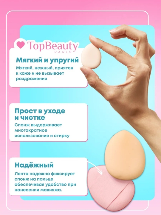 Спонж мини для макияжа, на кончик пальца
