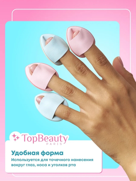 Спонж мини для макияжа, на кончик пальца