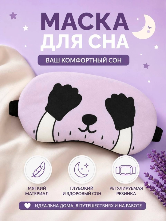 Силиконовая маска для сна и путешествий, плюшевая панда, мягкая повязка на глаза