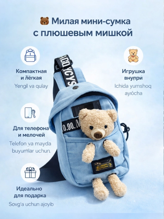 Сумка с игрушкой для подростков, унисекс, джинсовая, через плечо, кросс-боди, удобная