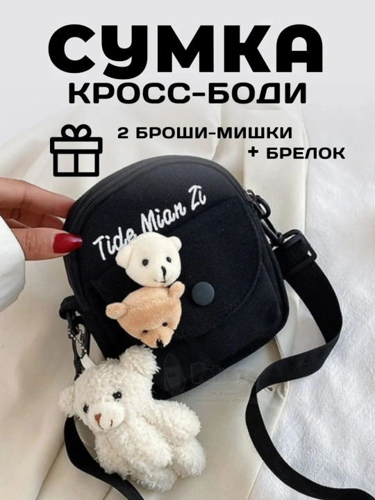 Yoqimtoy o‘yinchoqli sumka, uniseks, yelka orqali, kross-bodi, o`smirlar uchun jensi sumka - 