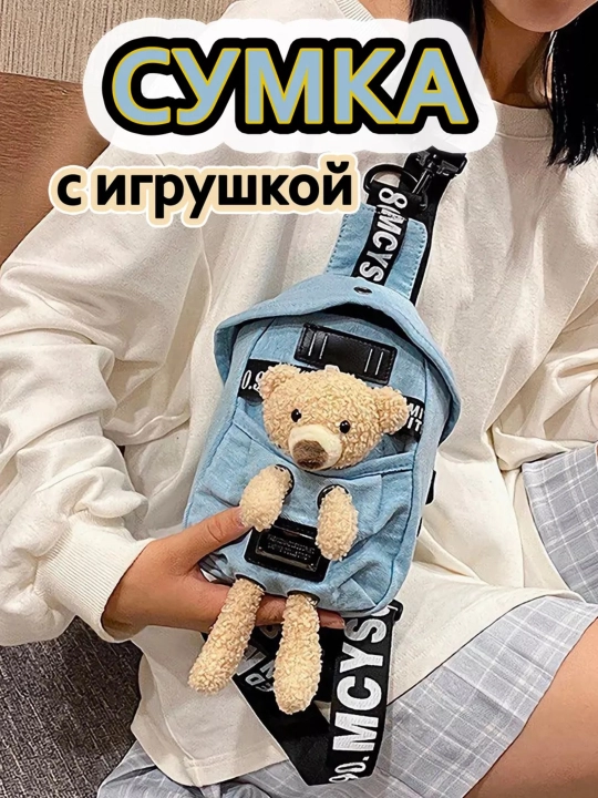 Yoqimtoy o‘yinchoqli sumka, uniseks, yelka orqali, kross-bodi, o`smirlar uchun jensi sumka - 