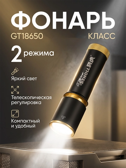 Фонарь KEHOLL GT18650  — Телескопический фокус, LED чип KNFXT-90, АКБ 2200mAh, IP66 — EASHOP-GT18650
