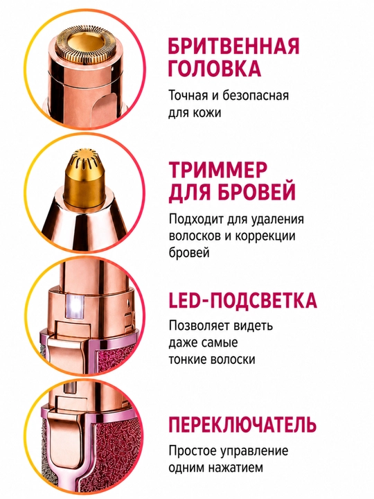 “Женский триммер для бровей Premium Touch на батарейке”