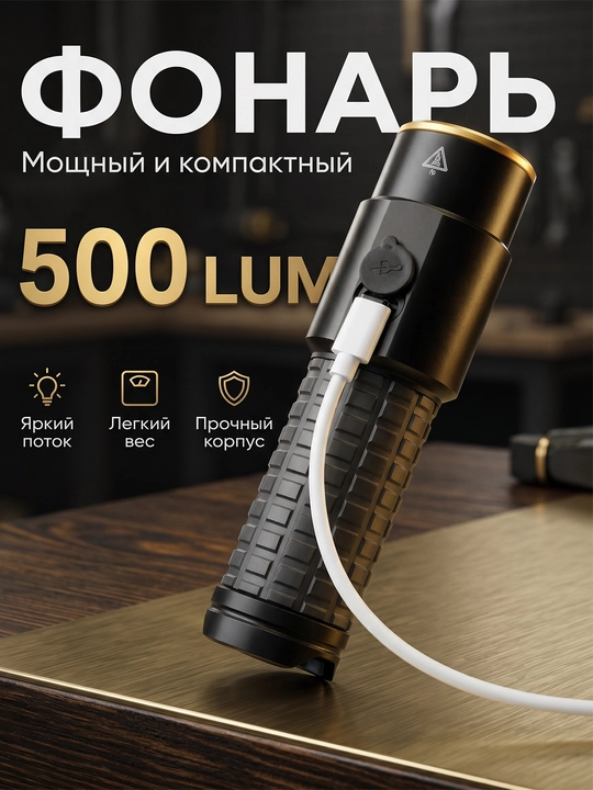 Kuchli LED fonar USB Type-C 500LM — 26650 batareyali qayta zaryadlanuvchi fonar - 