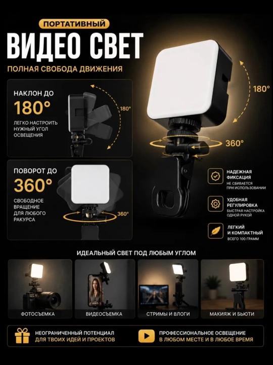Portativ LED video yorug‘lik chirog‘i — foto va video uchun akkumulyatorli videolight