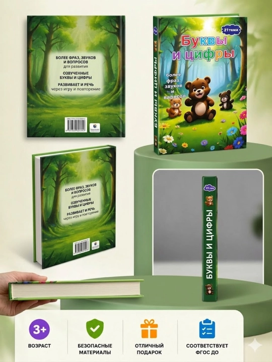 Книга для детей Буквы и цифры 3+ обучение алфавит цифры развитие речи