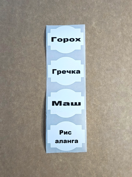 Наклейки на банки для специй, круп и сыпучих продуктов, 100 шт