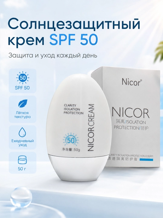 Quyoshdan himoya qiluvchi krem Nicor Cream, SPF 50 - 