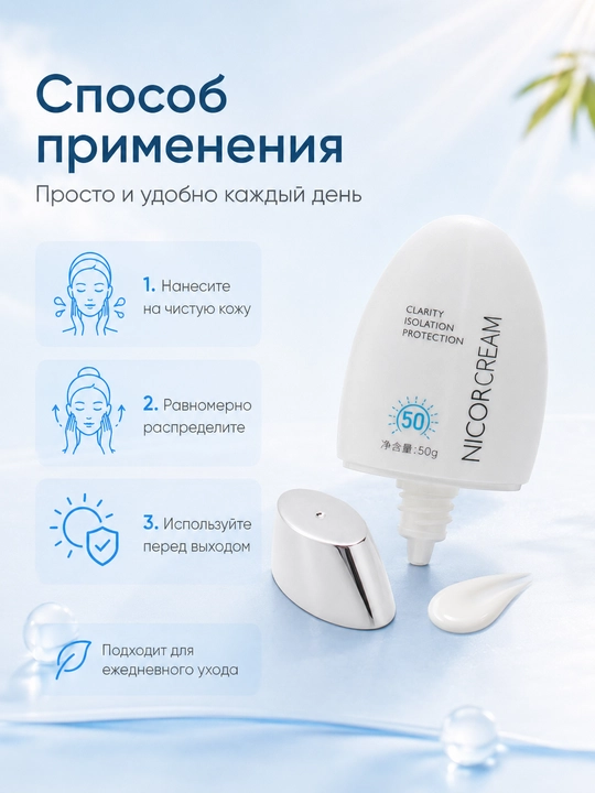 Солнцезащитный крем Nicor Cream, SPF 50, от загара