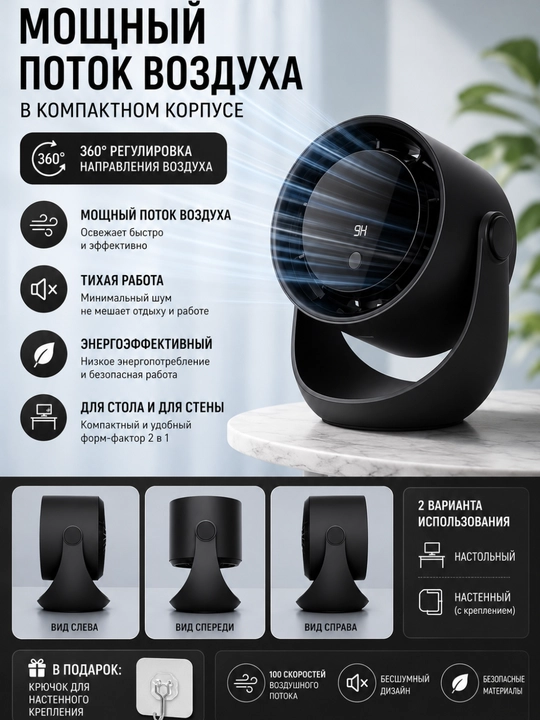Настольный вентилятор 360° с мощным воздушным потоком — бесшумный мини  для дома и офиса - 