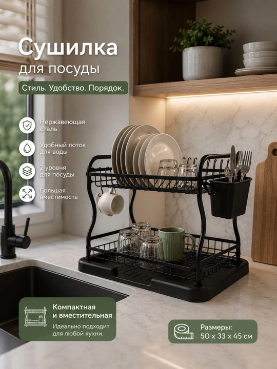 Сушилка для посуды - 