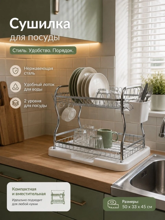 Сушилка для посуды - 