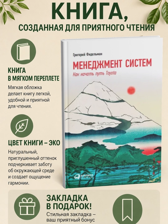 Менеджмент систем. Как начать путь Toyota