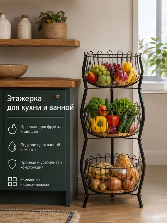 Этажерка для кухни и ванны - 