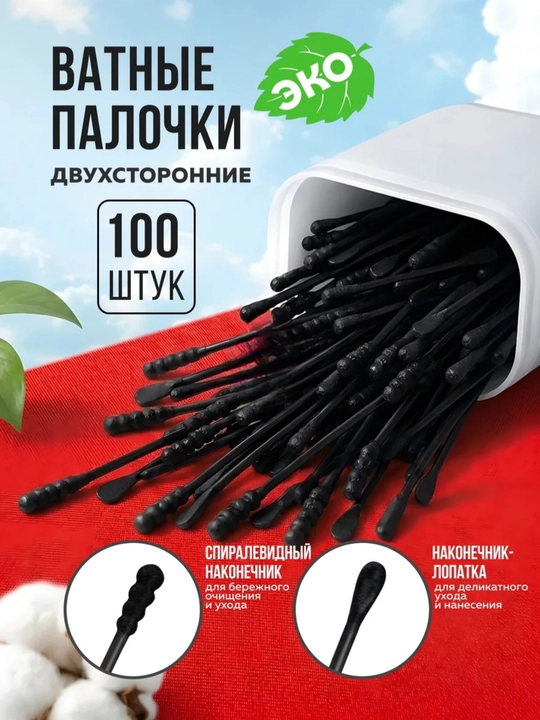 Ватные палочки, 100 штук - 