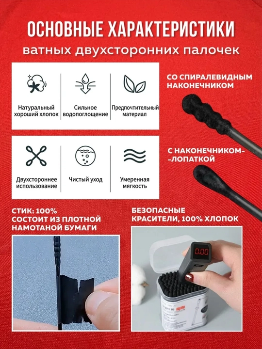 Paxta tayoqchalari, 100 dona