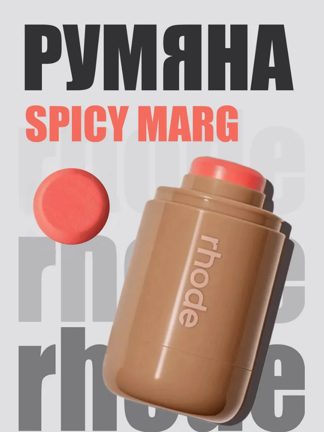 Румяна для лица Rhode, 6 разных цветов - 