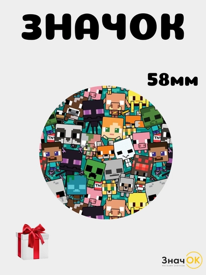 Значок металлический Minecraft 58 мм, круглый аниме пин на одежду, рюкзак и сумку — ОК-МАЙН58-ИНДИГО