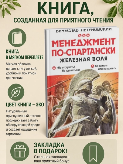Менеджмент по-спартански. Железная воля — PENCIL-МЕНЕПОСПА