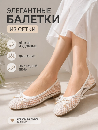 Балетки, женские балетки сетчатые с бантиком, легкая и удобная повседневная обувь