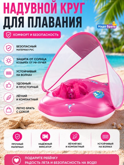 Детский круг для плавания с козырьком надувной круг для малышей 6-24 месяцев