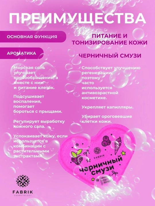 Бомбочка для ванны, сердечко, облако, ягодный, ванильный, фруктовый смузи, 110 г