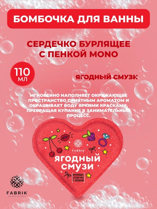 Бомбочка для ванны, сердечко, облако, ягодный, ванильный, фруктовый смузи, 110 г