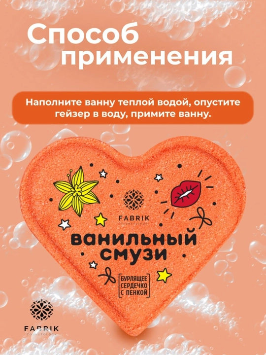 Бомбочка для ванны, сердечко, облако, ягодный, ванильный, фруктовый смузи, 110 г