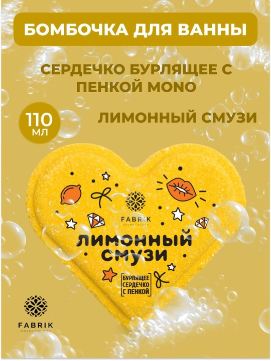 Бомбочка для ванны, сердечко, облако, ягодный, ванильный, фруктовый смузи, 110 г - 