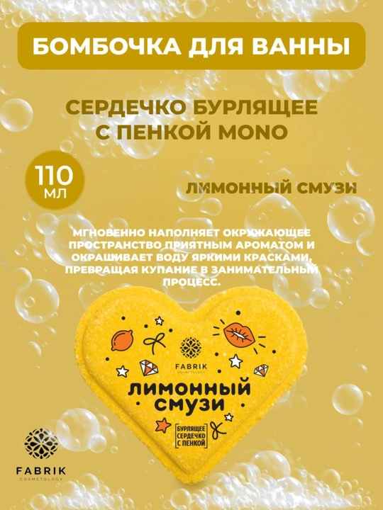 Бомбочка для ванны, сердечко, облако, ягодный, ванильный, фруктовый смузи, 110 г