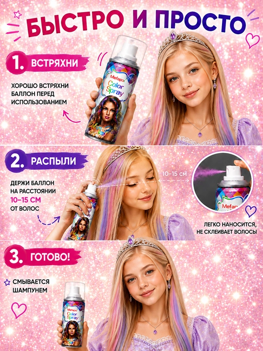 Soch sprey bo‘yog‘i bolalar uchun yuviladigan 120 ml