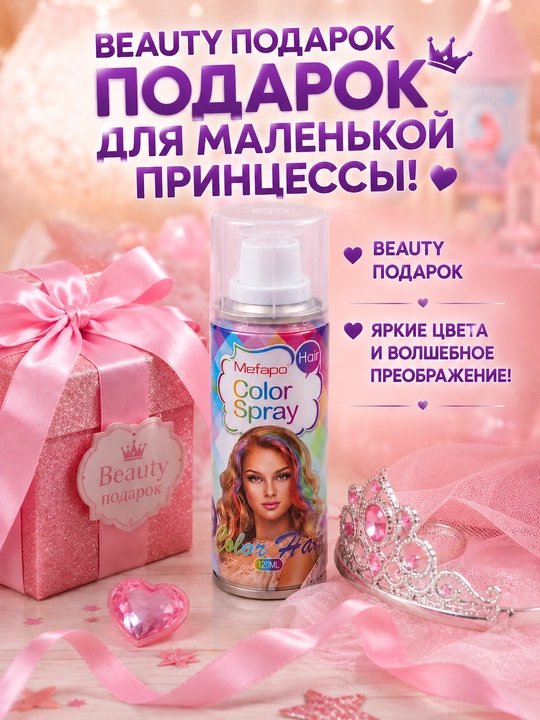 Soch sprey bo‘yog‘i bolalar uchun yuviladigan 120 ml