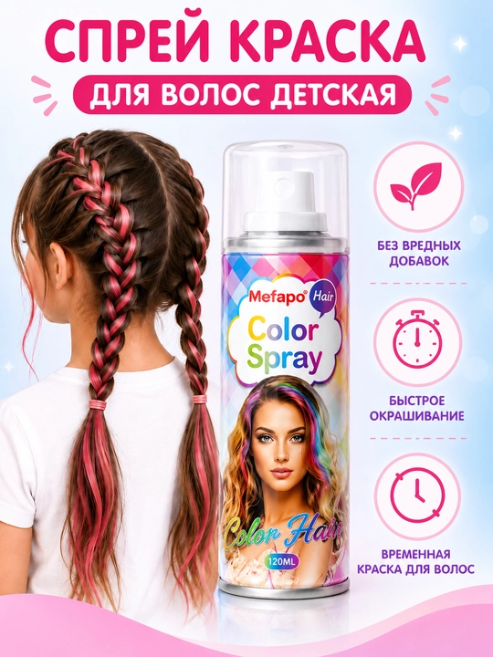 Soch sprey bo‘yog‘i bolalar uchun yuviladigan 120 ml