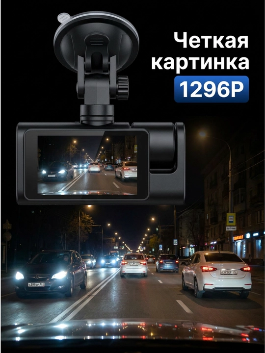 3-х камерный видеорегистратор, оснащен G-сенсором, датчиком удара