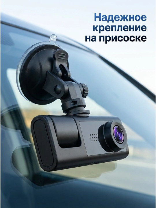 3-х камерный видеорегистратор, оснащен G-сенсором, датчиком удара
