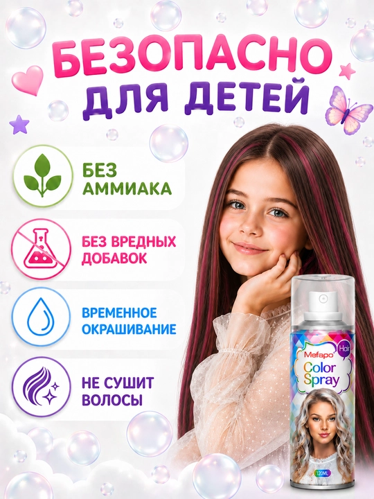 Soch sprey bo‘yog‘i bolalar uchun yuviladigan 120 ml