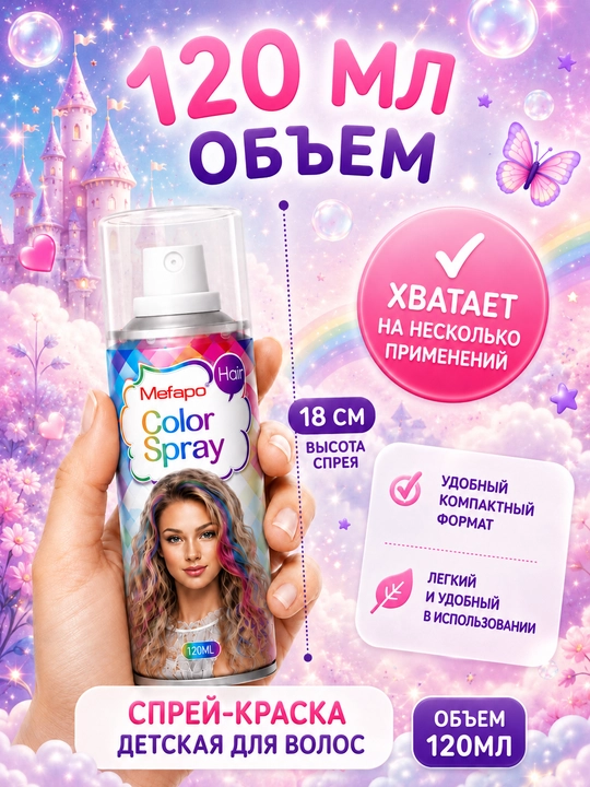 Soch sprey bo‘yog‘i bolalar uchun yuviladigan 120 ml