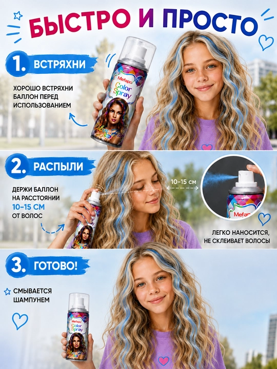 Soch sprey bo‘yog‘i bolalar uchun yuviladigan 120 ml