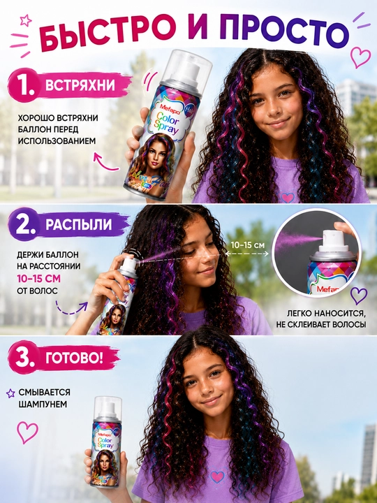 Soch sprey bo‘yog‘i bolalar uchun yuviladigan 120 ml