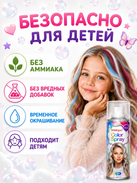 Soch sprey bo‘yog‘i bolalar uchun yuviladigan 120 ml