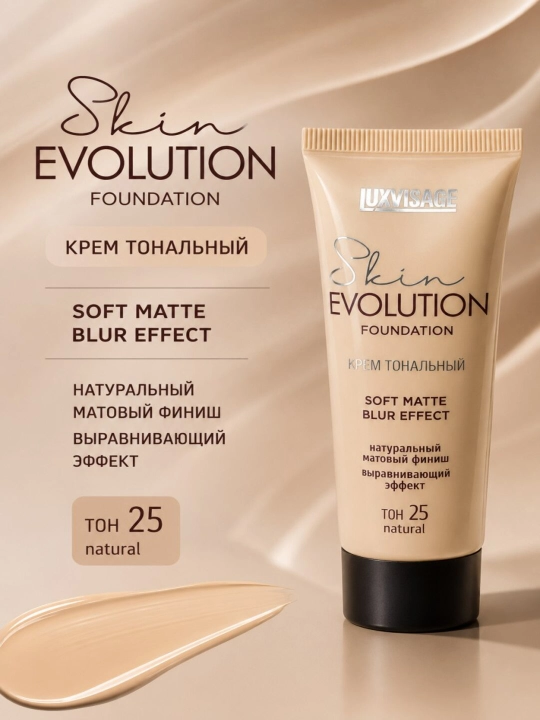 Skin Evolution yumshoq matli loyqa effektli tonal krem, 35 g, LUXVISAGE - 