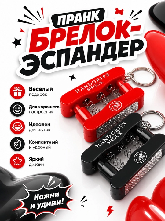 Пранк брелок спандер прикольный подарок для шуток - 