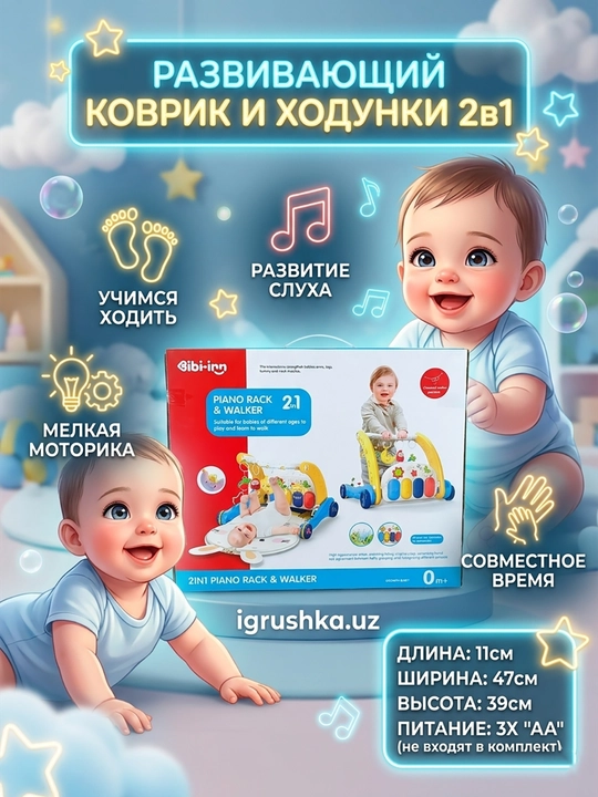 Развивающий центр-ходунки 2 в 1 Bibi-irn Piano Rack с пианино - 