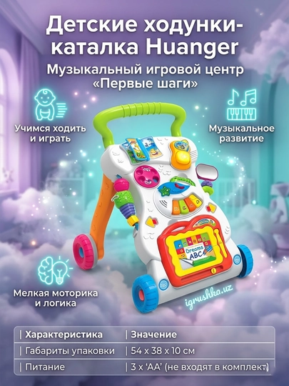 Музыкальные ходунки Huanger Music Walker с пианино и телефоном