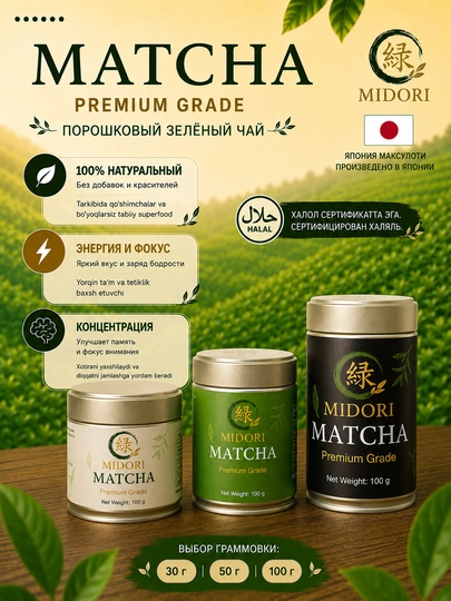 Матча, матча порошковый, японский продукт, MIDORI, бамбуковая ложка в подарок — MIDORI-MATCHA-50