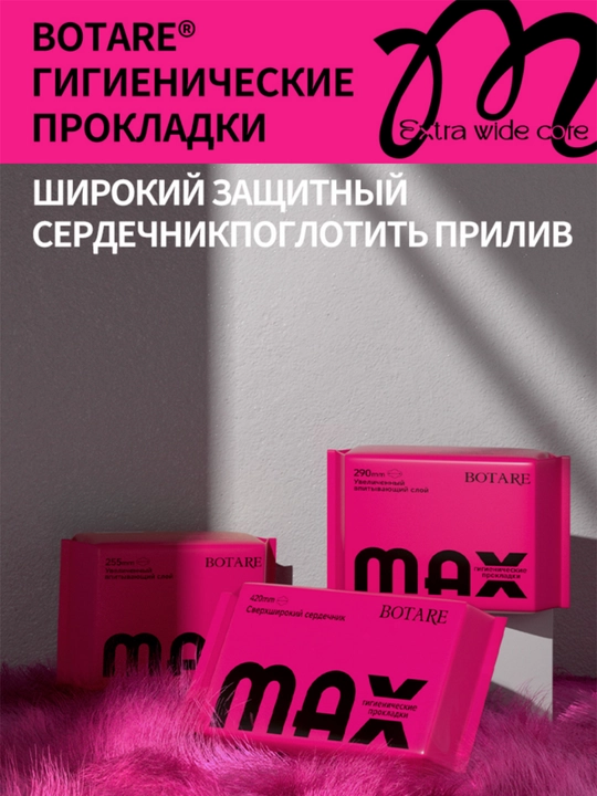 BOTARE Женские гигиенические прокладки